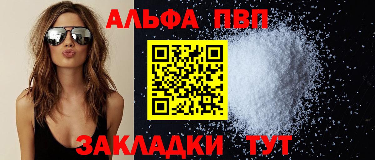 Alfa_PVP Crystall  A-PVP мука  Сорочинск  A PVP Соль 