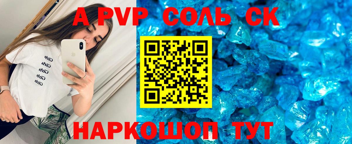 A-PVP Crystall  Вход с VPN  Сорочинск  Альфа ПВП  APVP мука 
