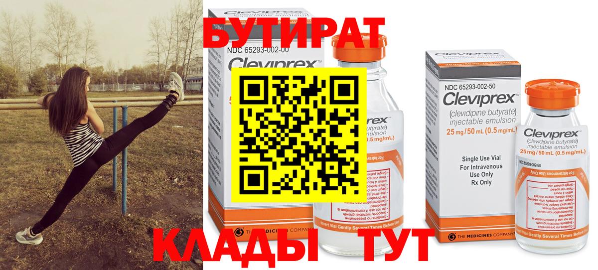 Бутират оксана Сорочинск