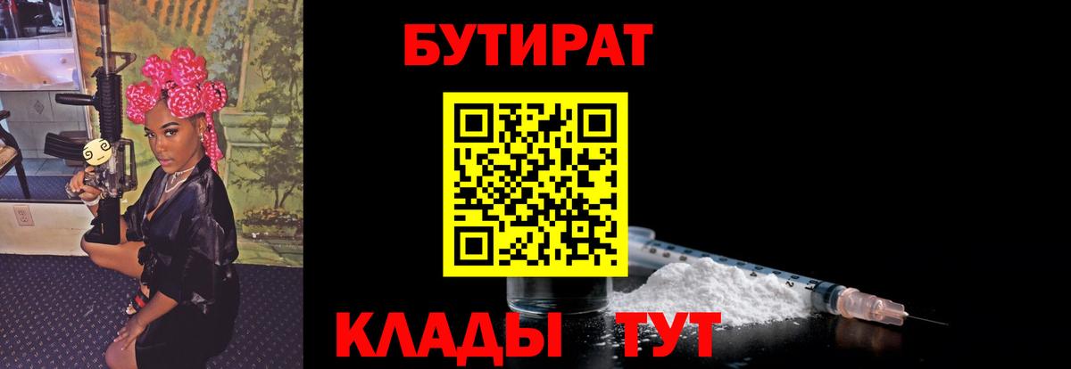 БУТИРАТ буратино  БУТИРАТ  Сорочинск  Вход с VPN 