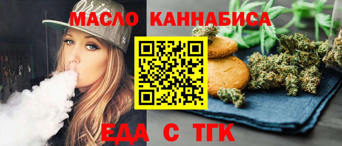 Еда ТГК марихуана  Вход с VPN  Сорочинск 