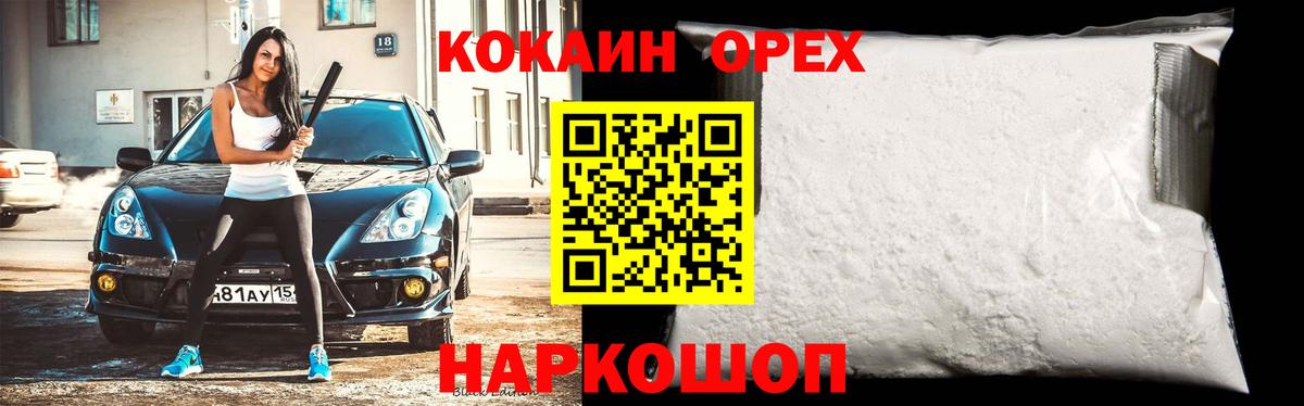Кокаин 97% Сорочинск