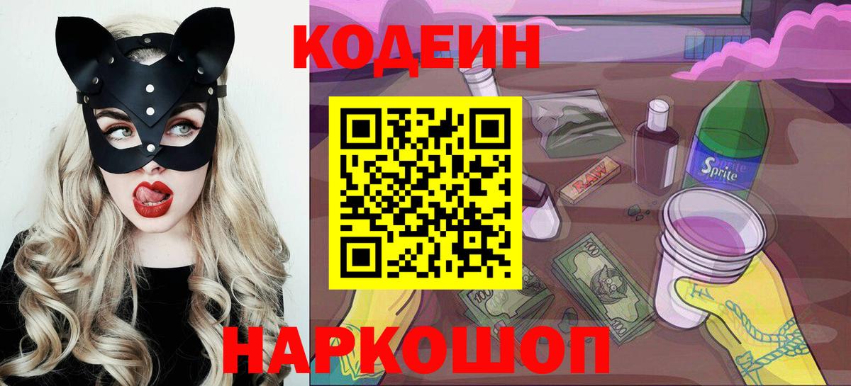 Кодеин напиток Lean (лин)  Сорочинск  Кодеиновый сироп Lean Purple Drank 