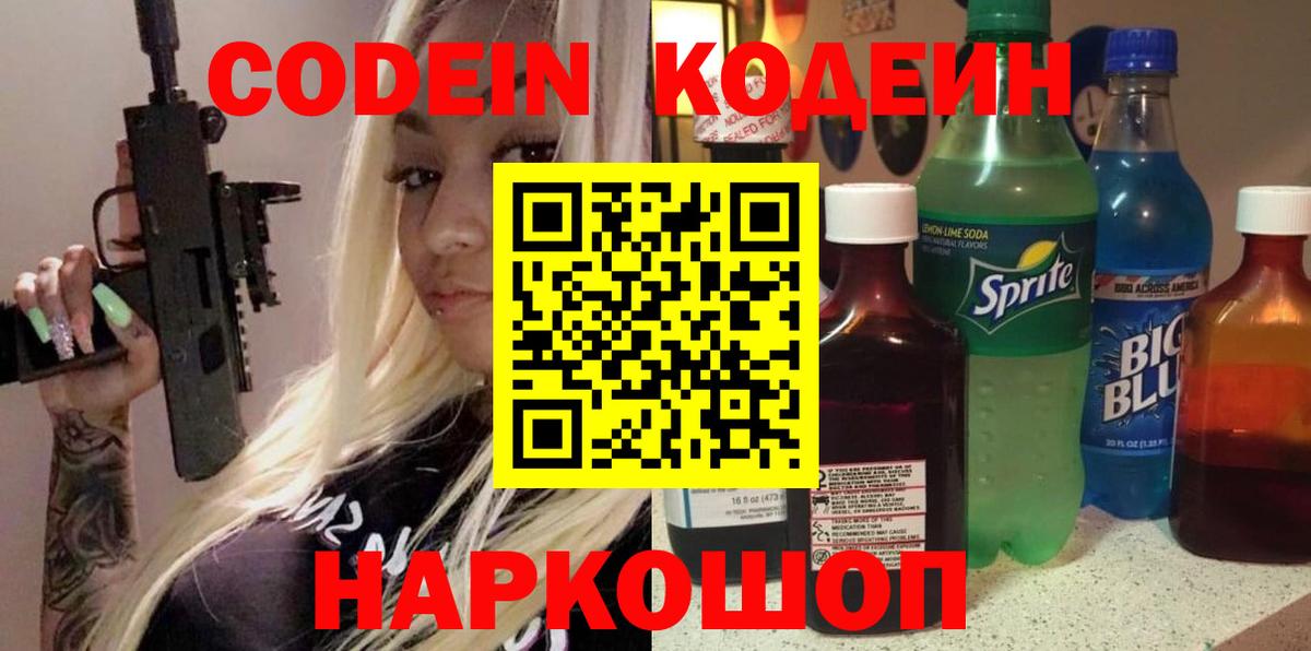 Кодеиновый сироп Lean Purple Drank Сорочинск