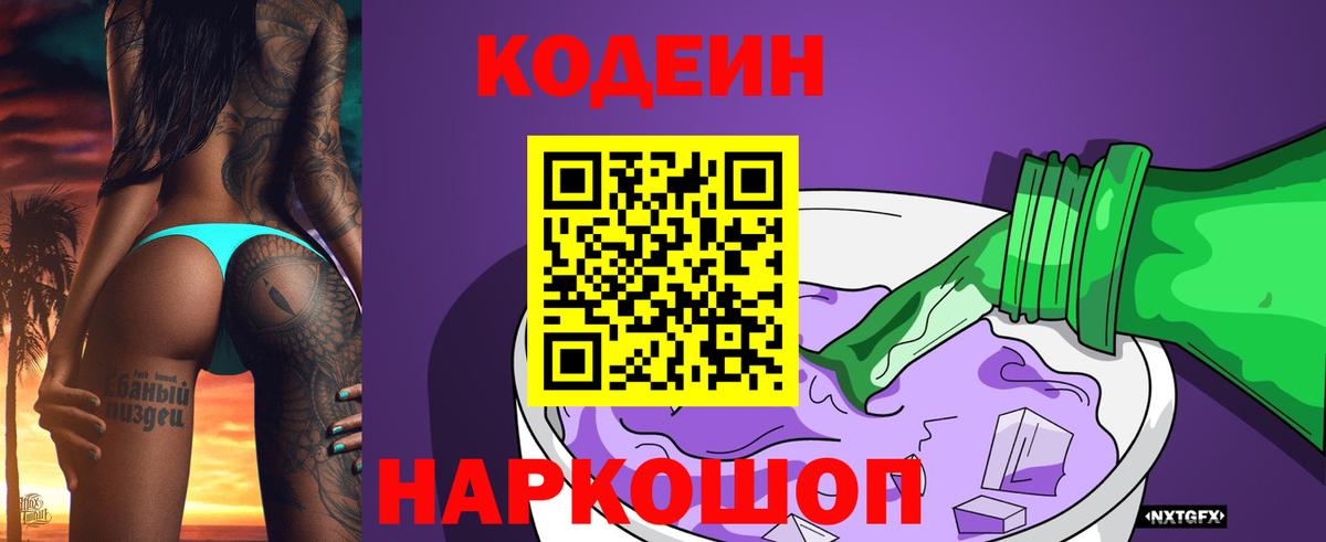 Кодеиновый сироп Lean напиток Lean (лин) Сорочинск