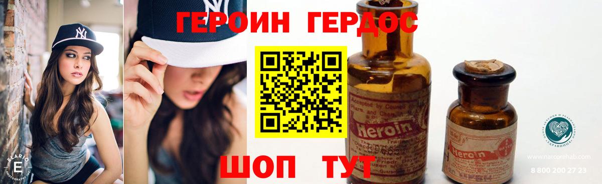 ГЕРОИН хмурый Сорочинск
