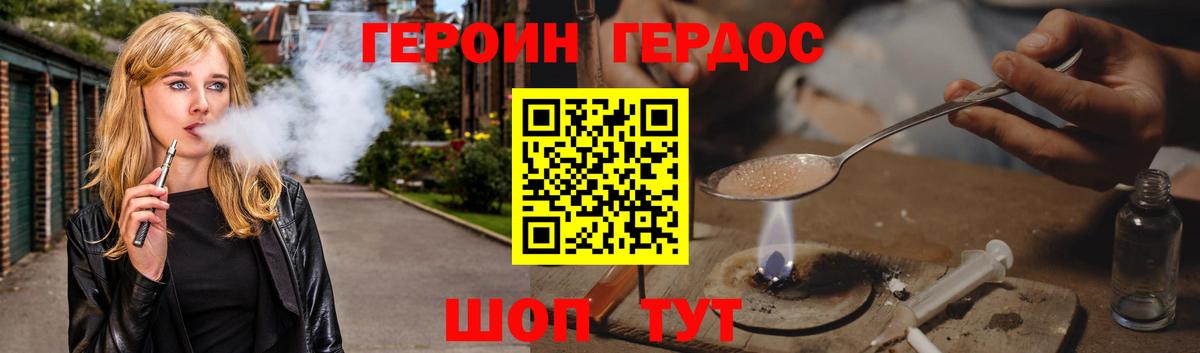 ГЕРОИН VHQ Сорочинск