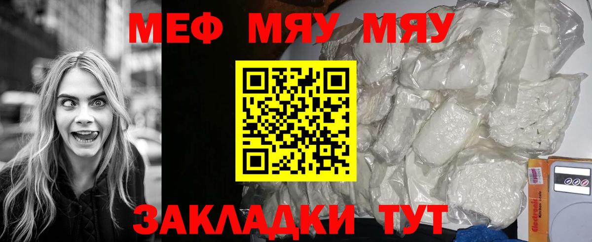 МЯУ-МЯУ  Сорочинск  Мефедрон  Меф mephedrone  Меф мука 