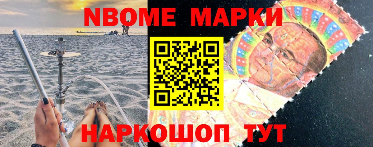 Марки NBOMe  Марки NBOMe 1,8мг  Вход с VPN  Сорочинск 