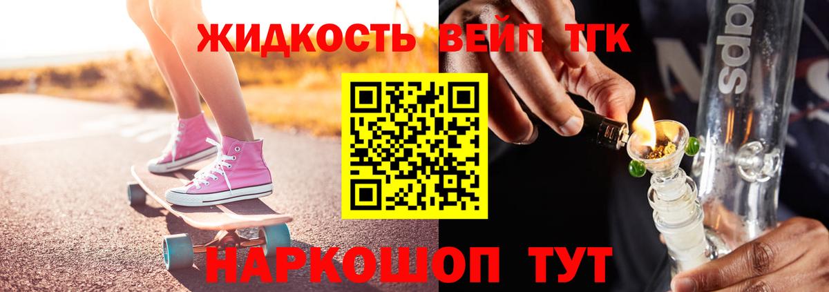 Дистиллят ТГК жижа  Сорочинск 