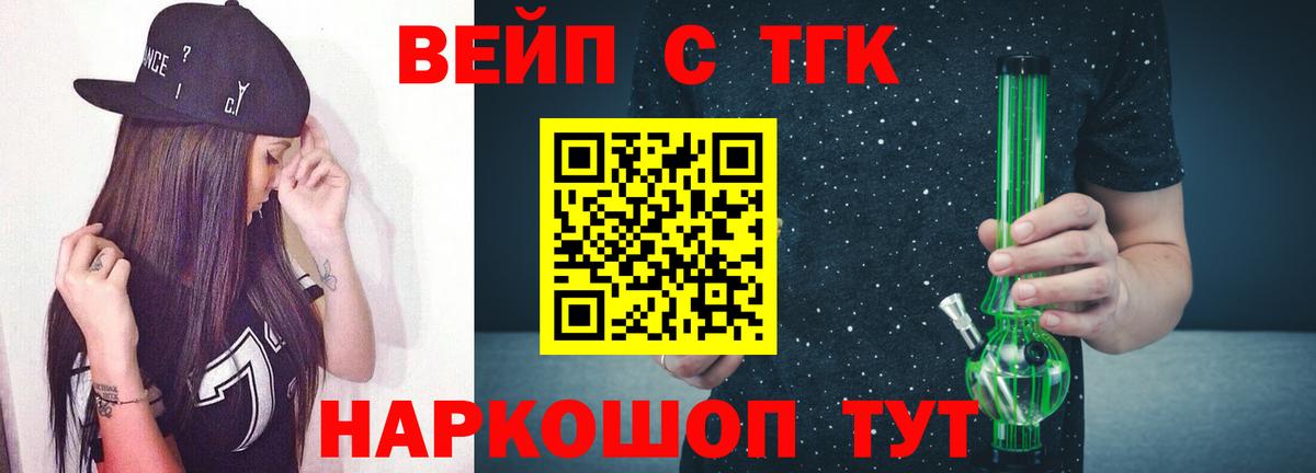 ТГК вейп  Вход с VPN  blacksprut ССЫЛКА  Сорочинск  ТГК THC oil 
